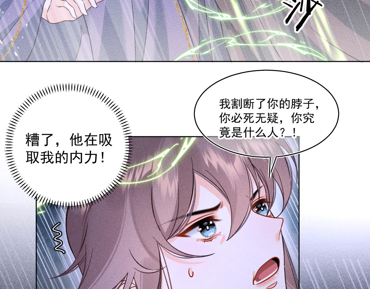 《承续之花》16.戾生魔，魇生魅 第30页
