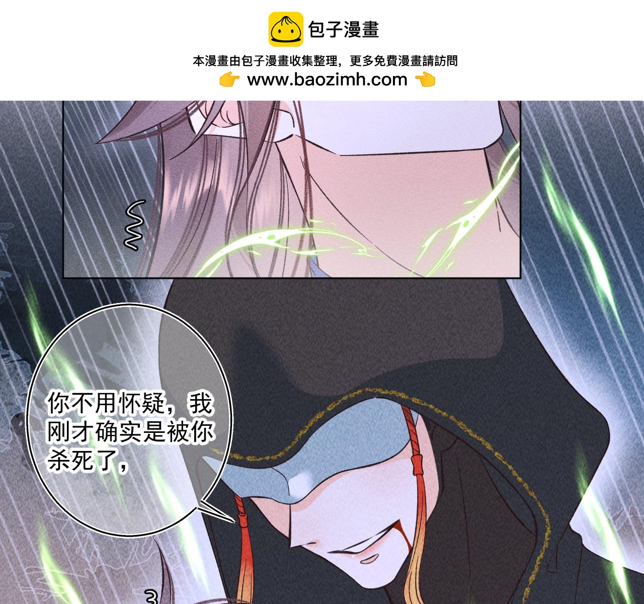 《承续之花》16.戾生魔，魇生魅 第31页