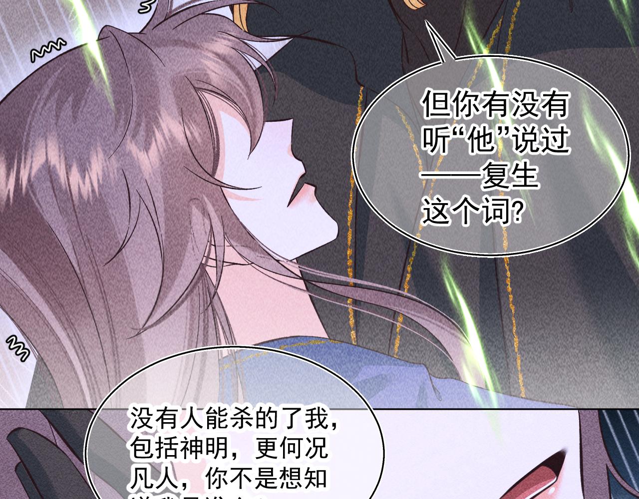 《承续之花》16.戾生魔，魇生魅 第32页