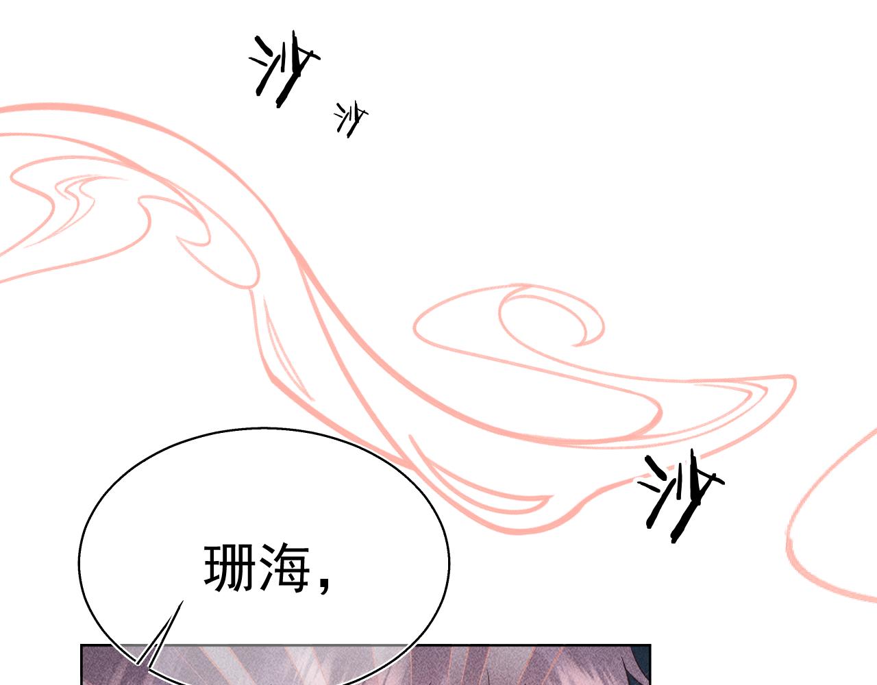 《承续之花》16.戾生魔，魇生魅 第43页