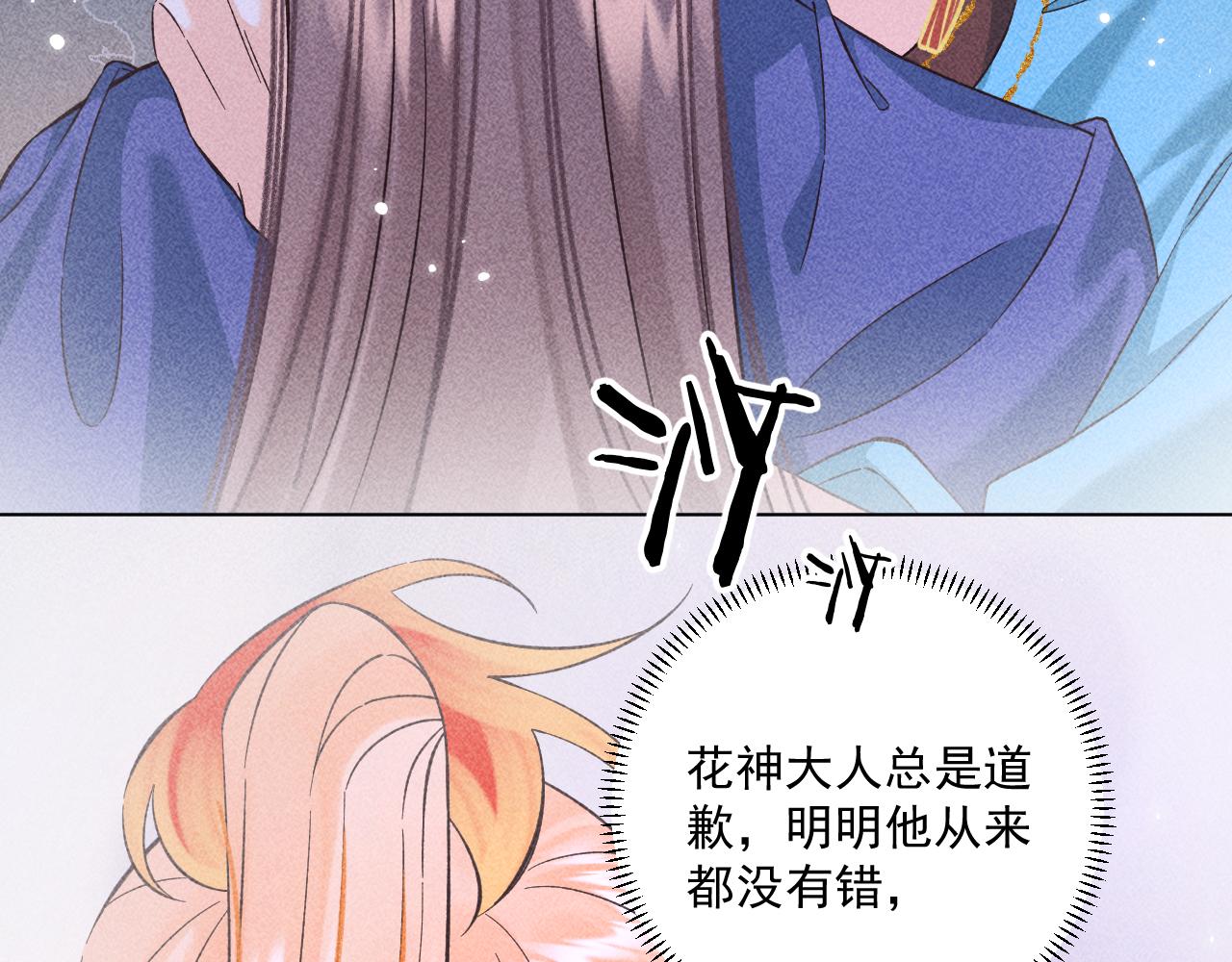 《承续之花》16.戾生魔，魇生魅 第47页