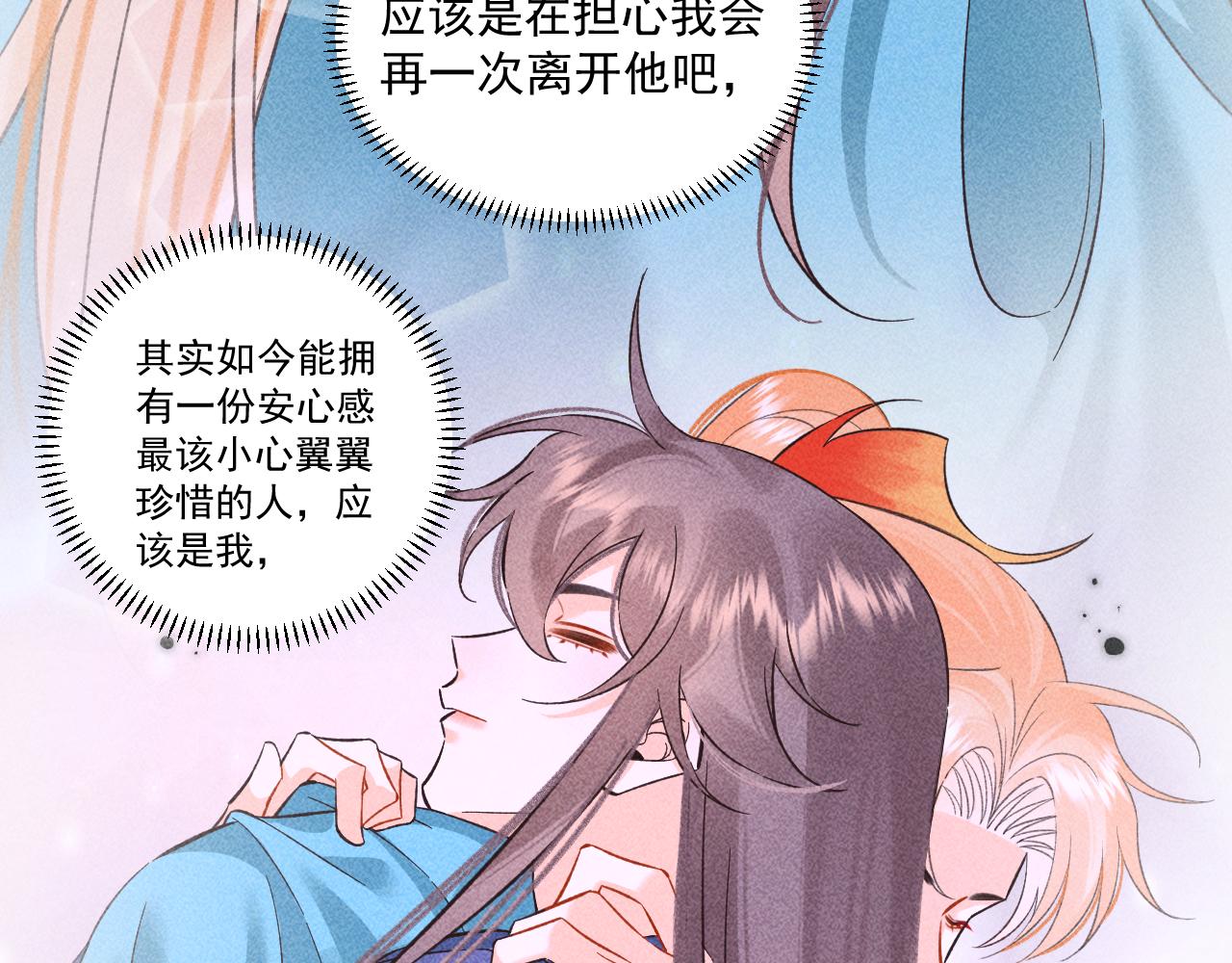 《承续之花》16.戾生魔，魇生魅 第49页