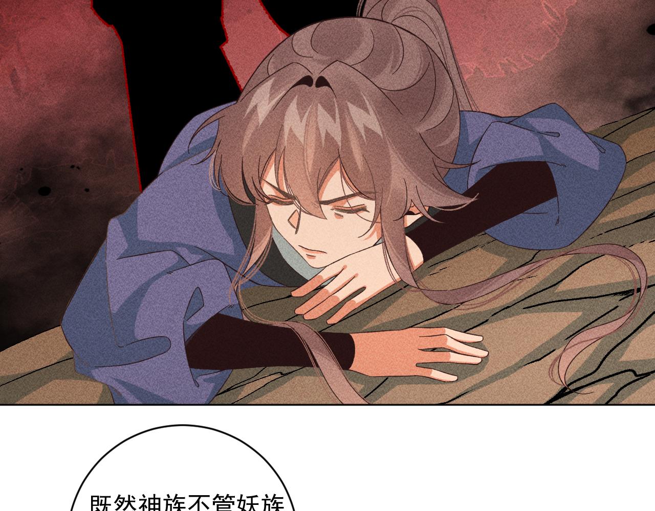 《承续之花》18.噩梦的开端 第11页