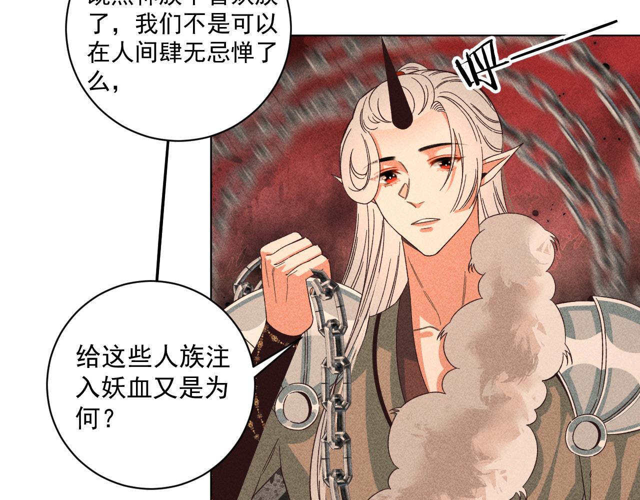 《承续之花》18.噩梦的开端 第12页