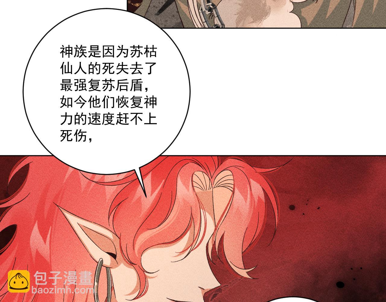 《承续之花》18.噩梦的开端 第13页