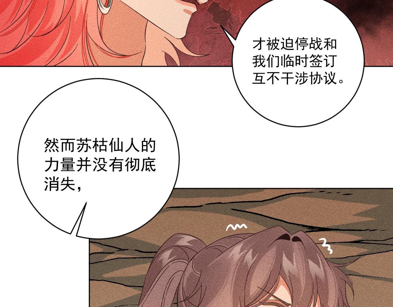 《承续之花》18.噩梦的开端 第14页
