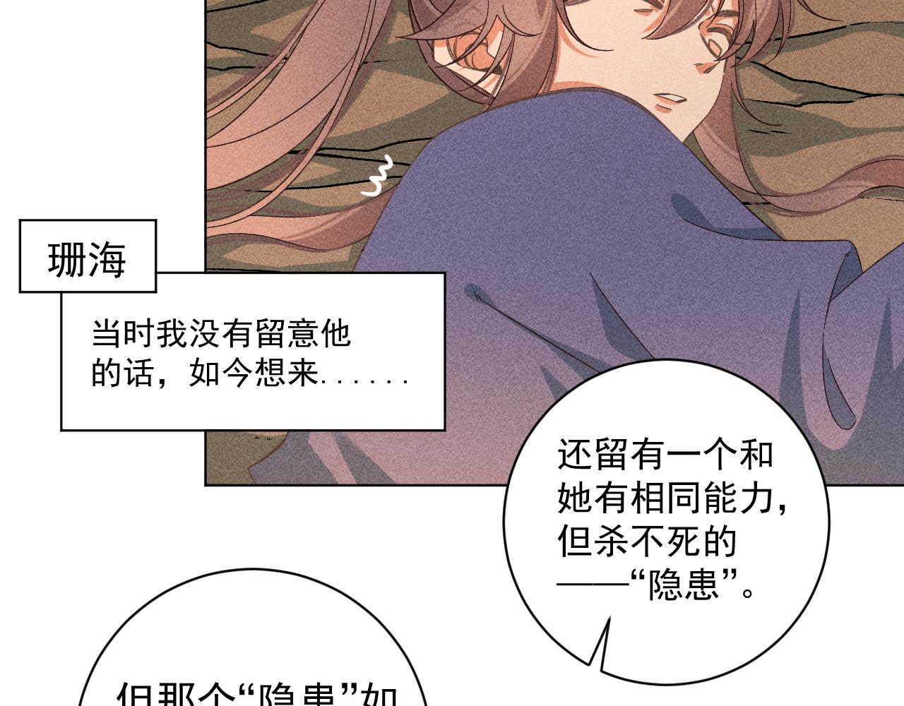 《承续之花》18.噩梦的开端 第15页