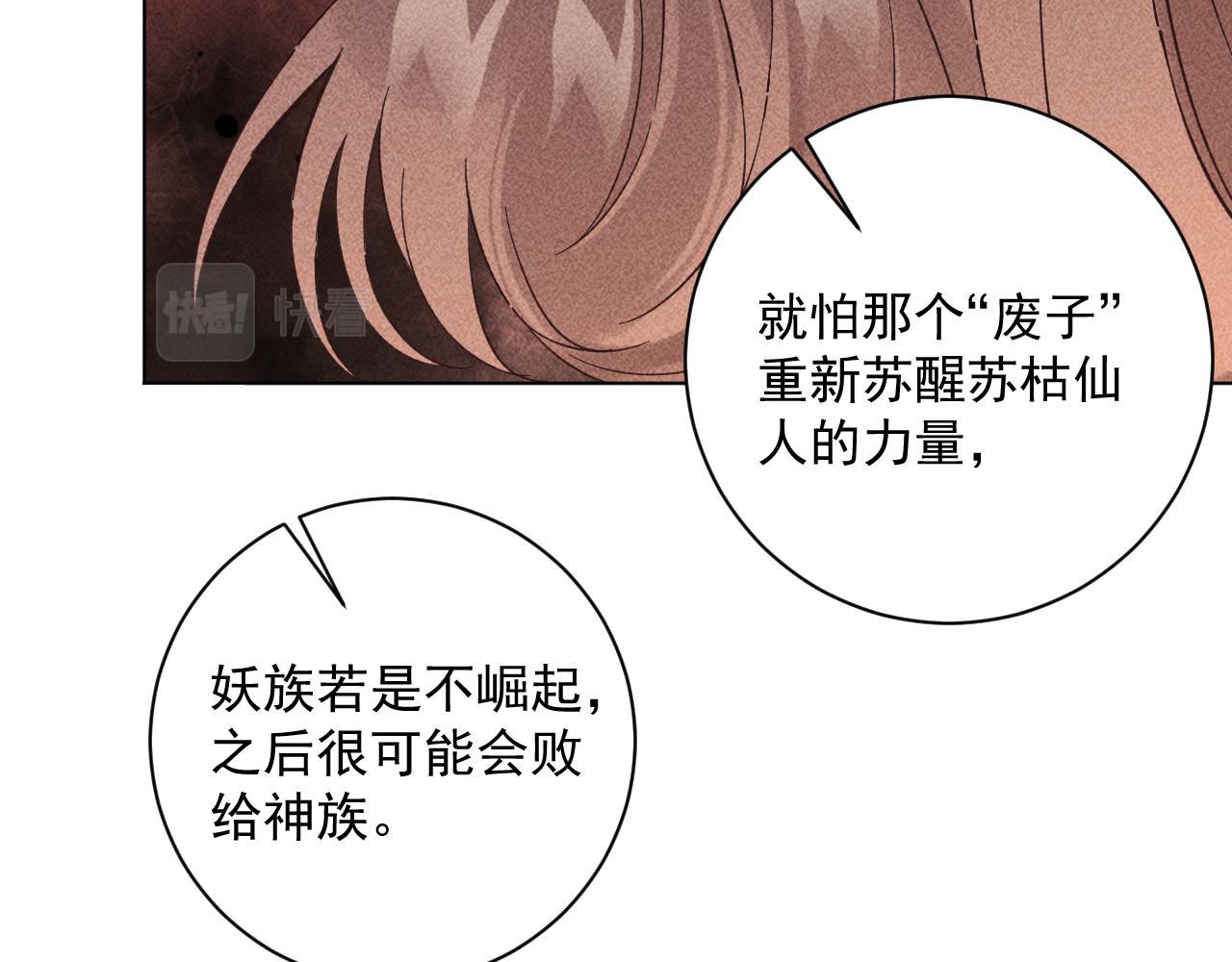 《承续之花》18.噩梦的开端 第17页