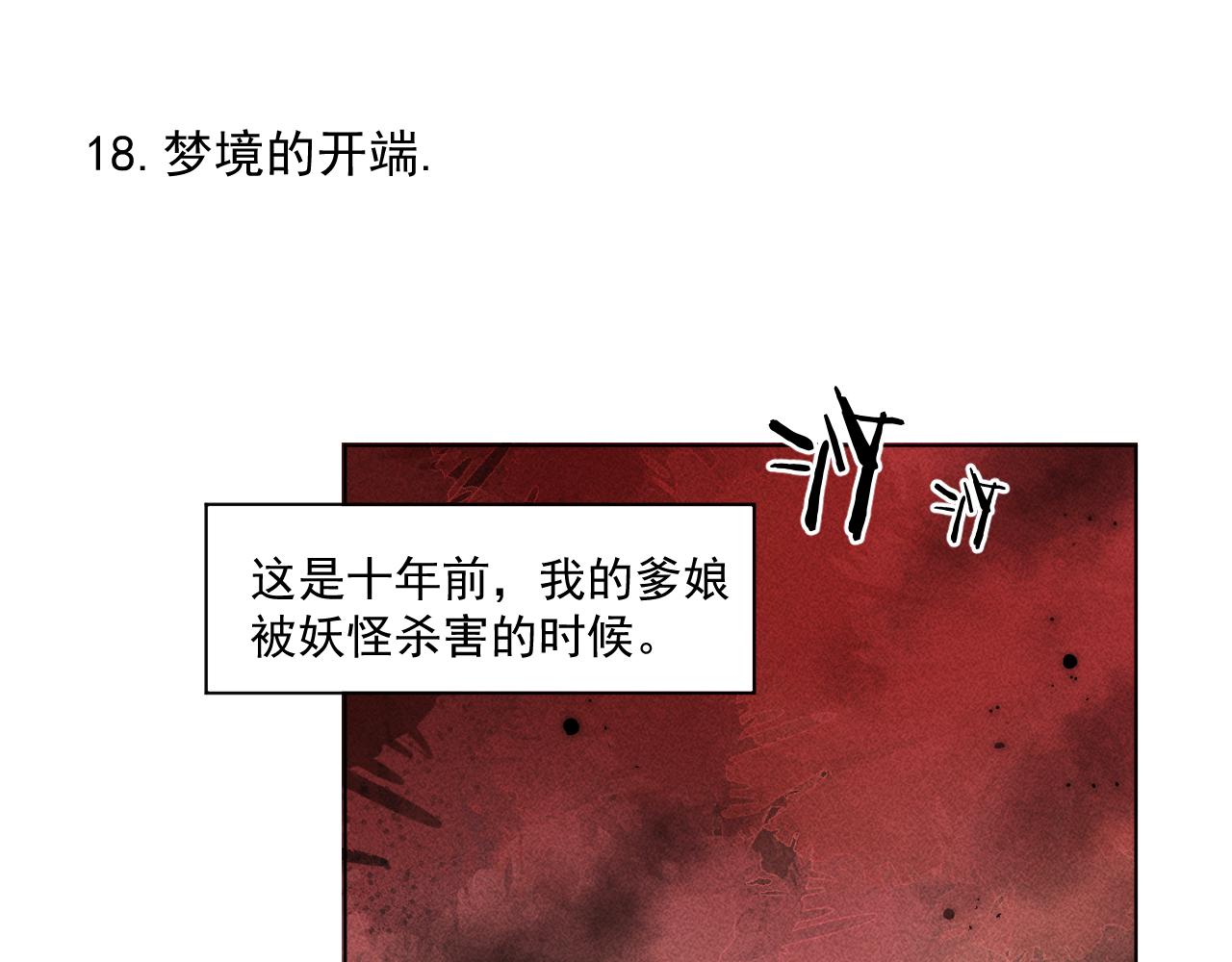 《承续之花》18.噩梦的开端 第1页
