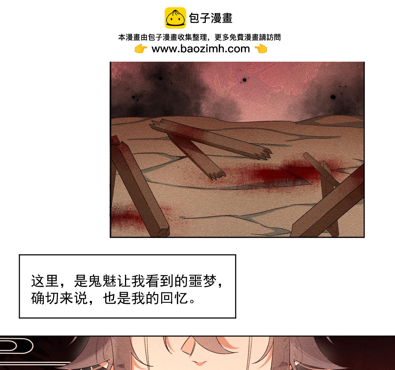 《承续之花》18.噩梦的开端 第2页