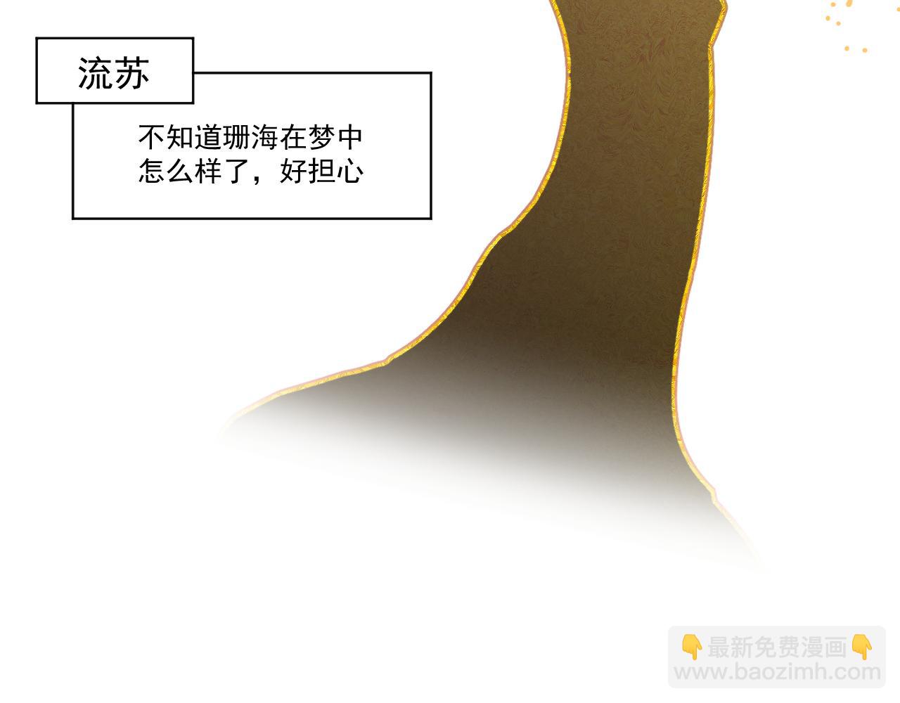 《承续之花》18.噩梦的开端 第32页