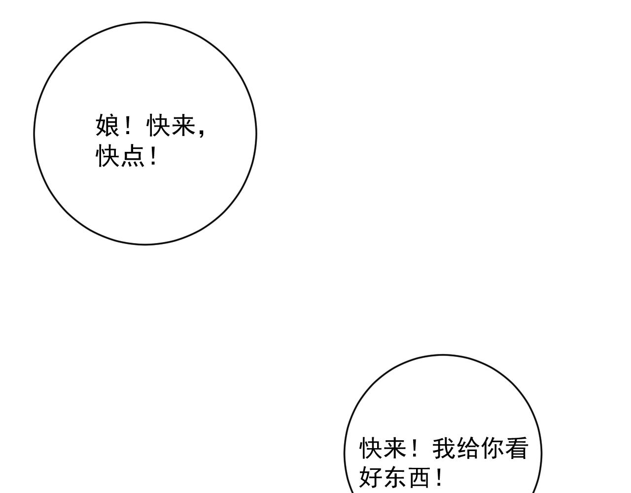 《承续之花》18.噩梦的开端 第33页