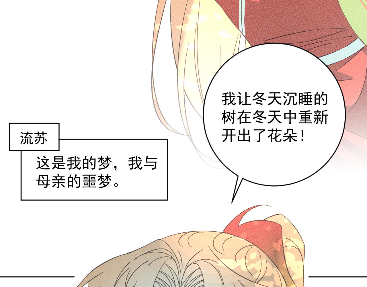 《承续之花》18.噩梦的开端 第37页