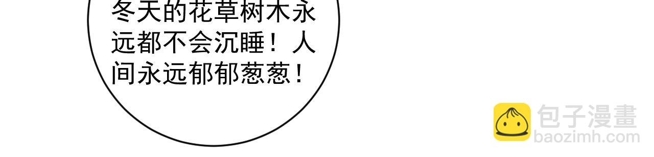 《承续之花》18.噩梦的开端 第39页
