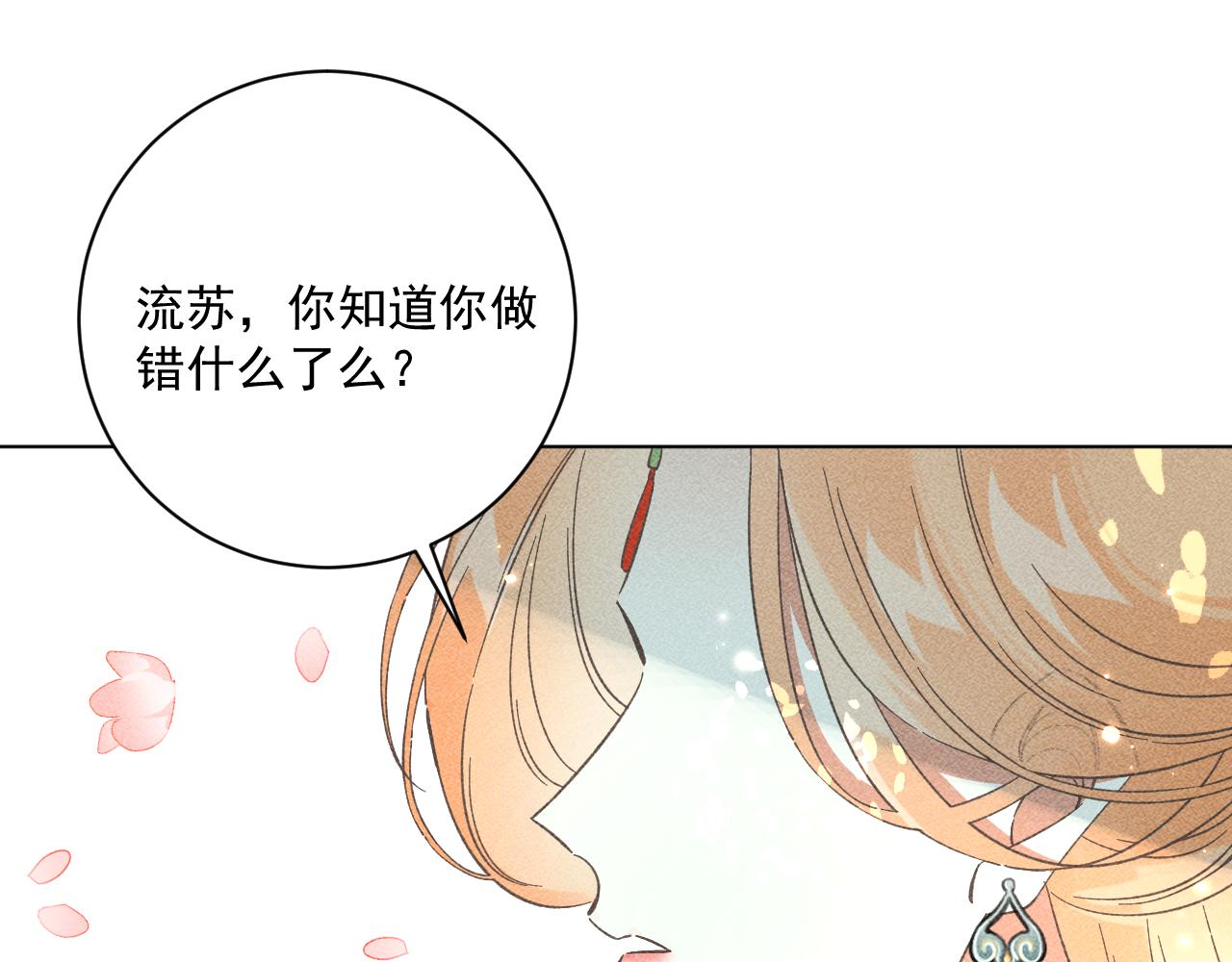 《承续之花》18.噩梦的开端 第40页