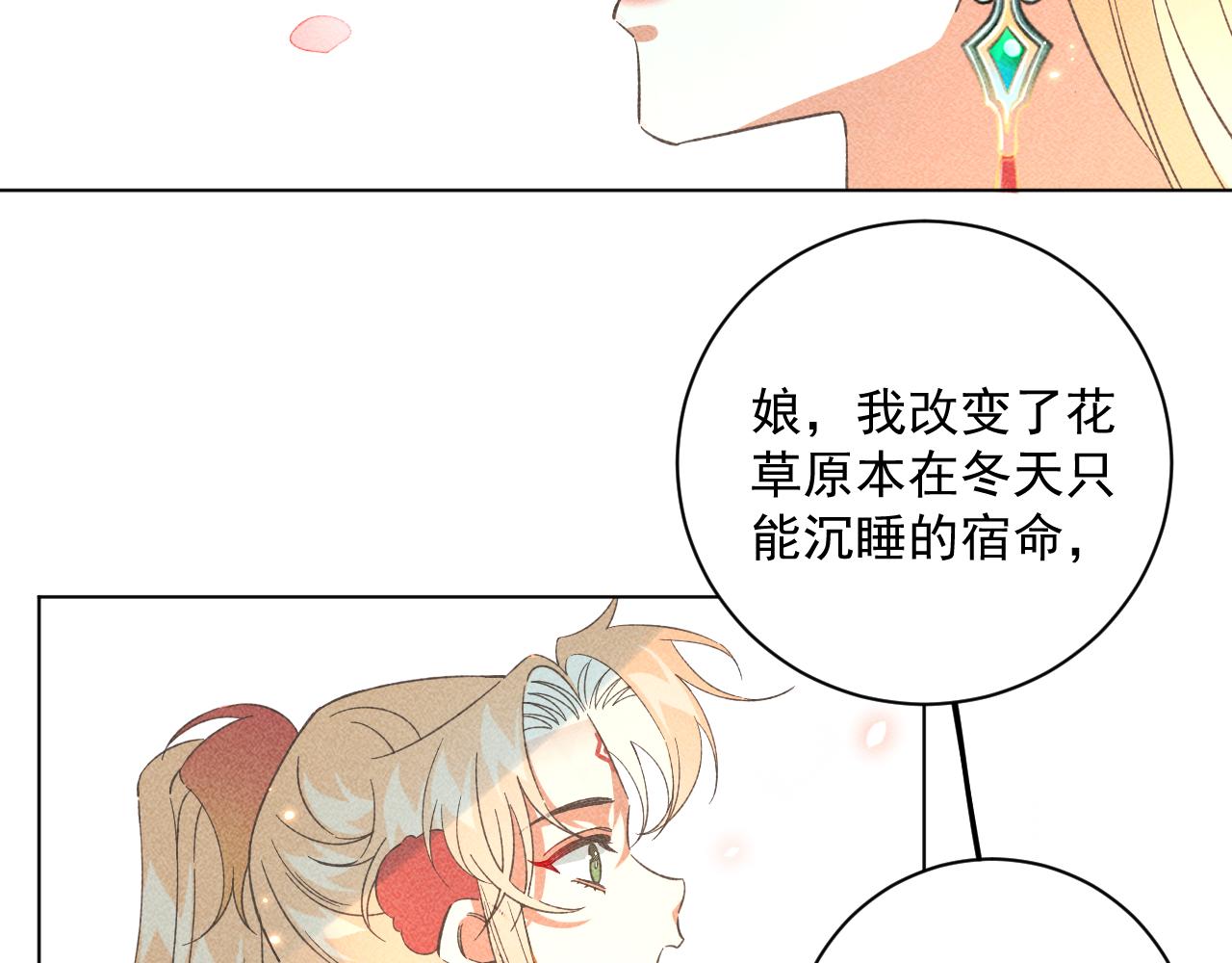 《承续之花》18.噩梦的开端 第41页