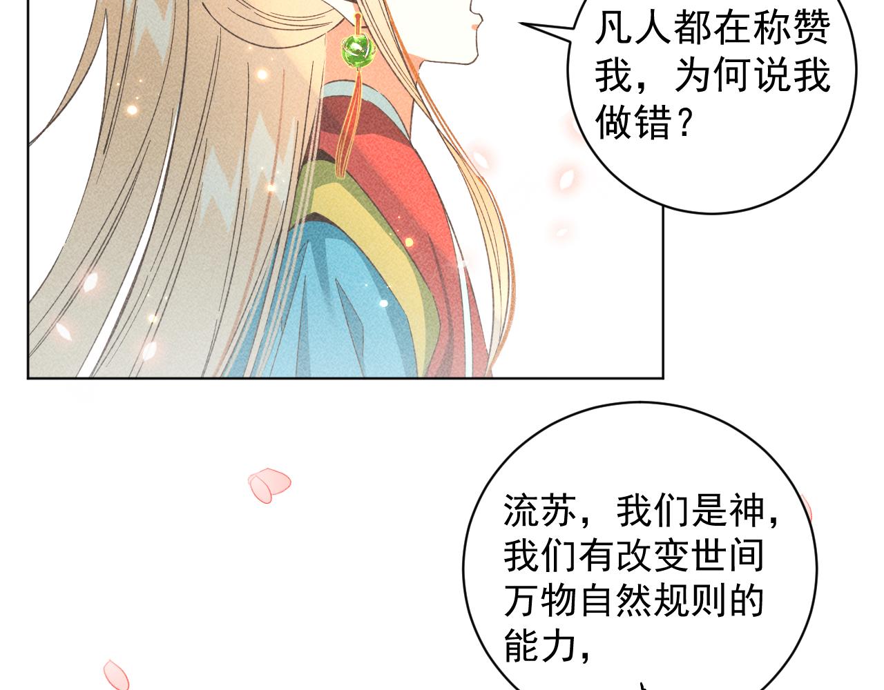 《承续之花》18.噩梦的开端 第42页