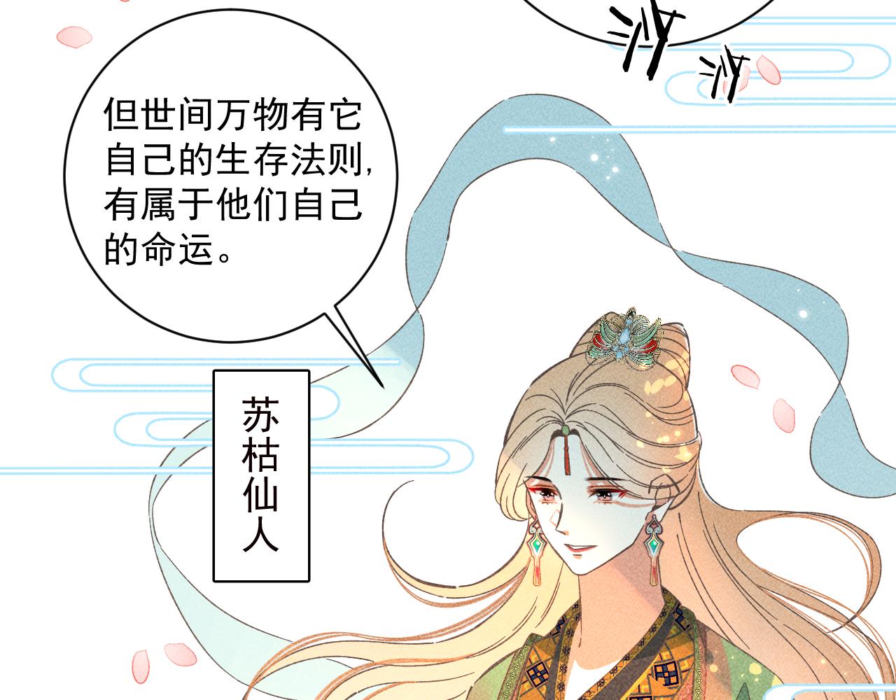 《承续之花》18.噩梦的开端 第43页