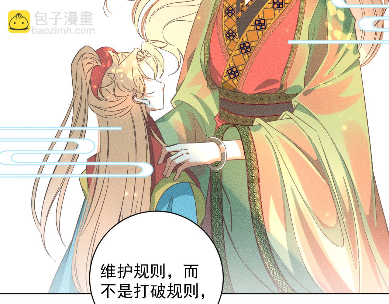 《承续之花》18.噩梦的开端 第44页