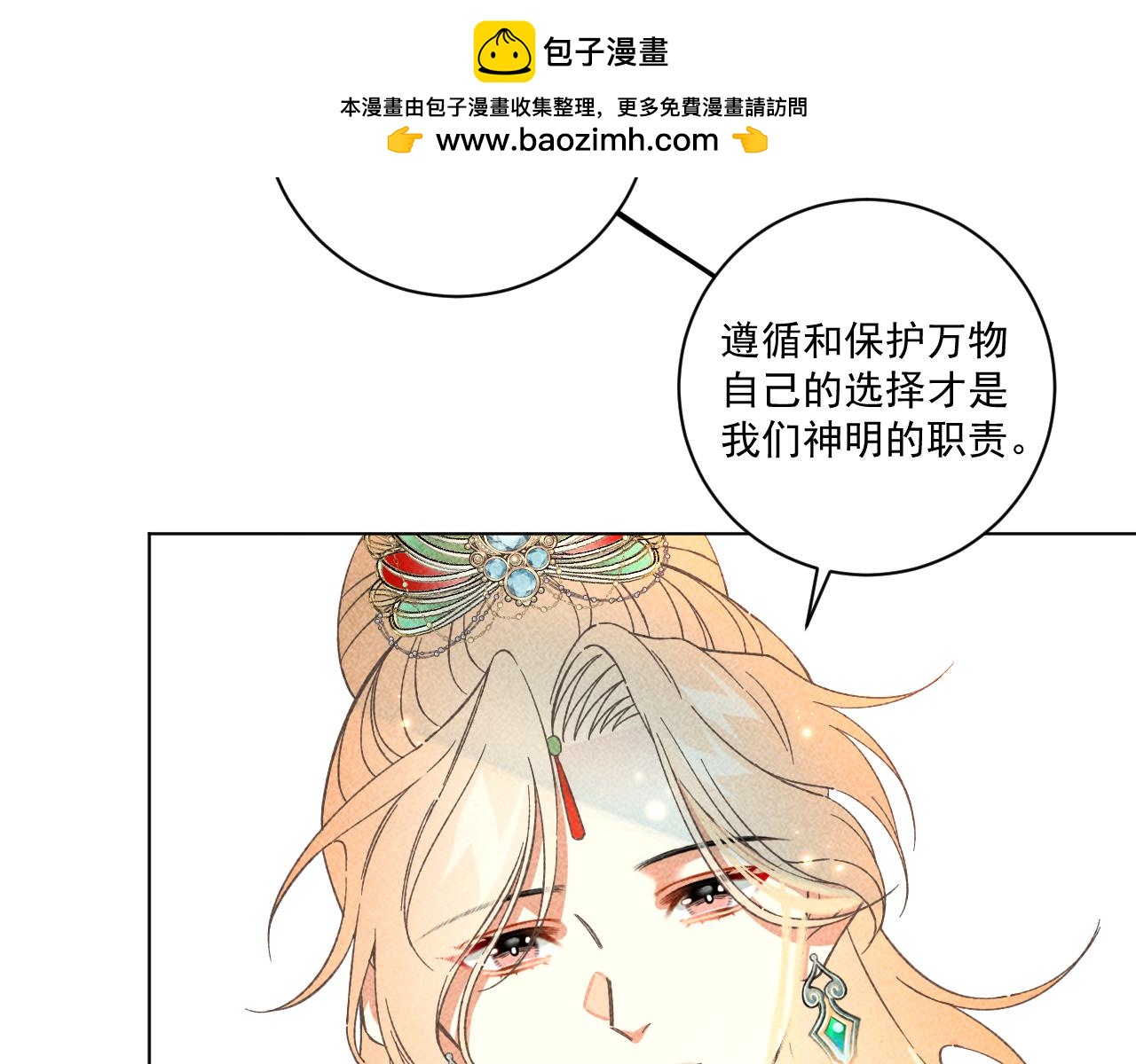 《承续之花》18.噩梦的开端 第45页