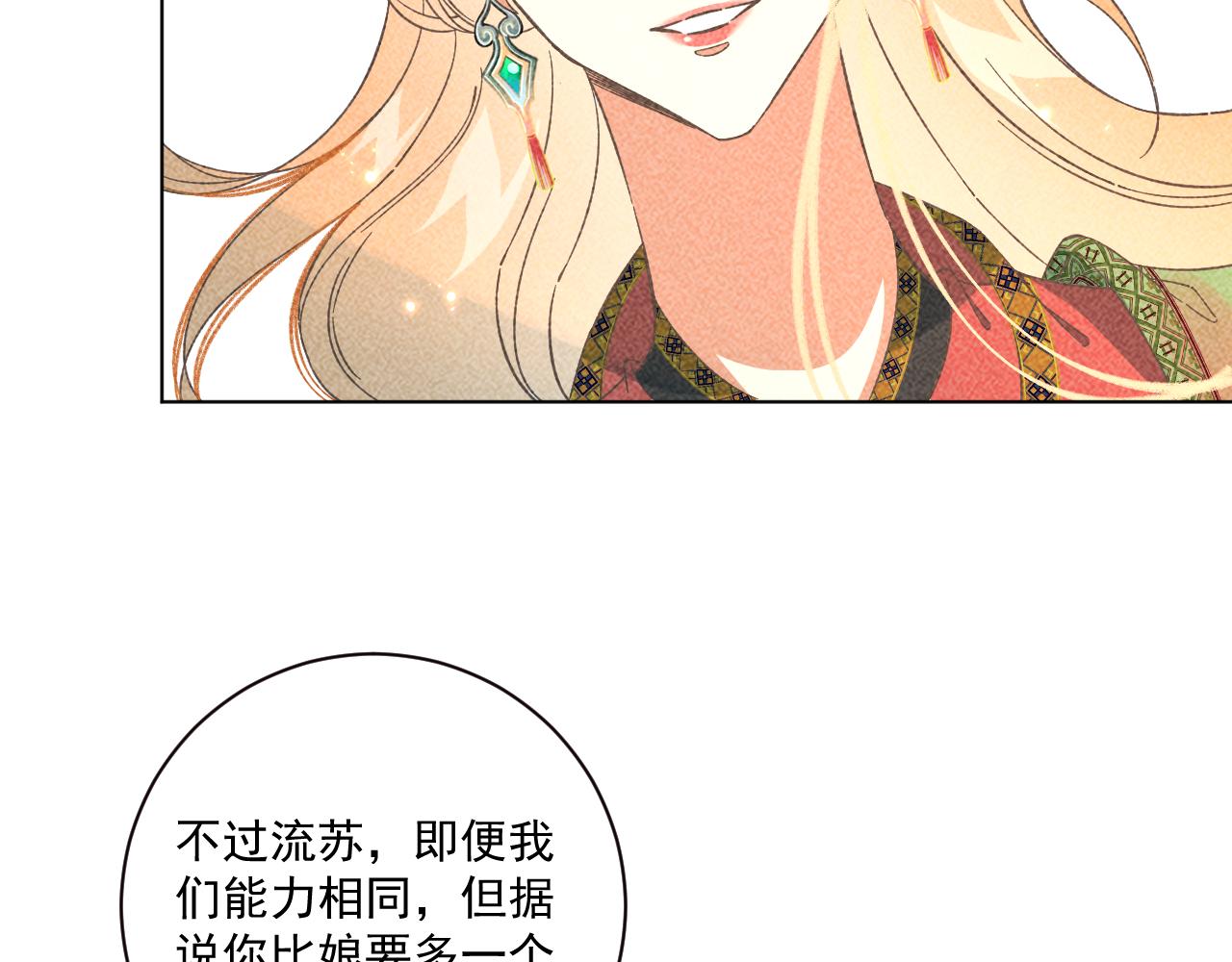 《承续之花》18.噩梦的开端 第46页