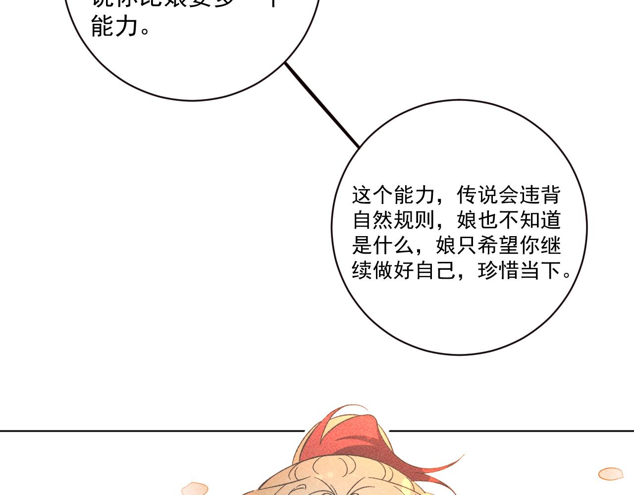 《承续之花》18.噩梦的开端 第47页