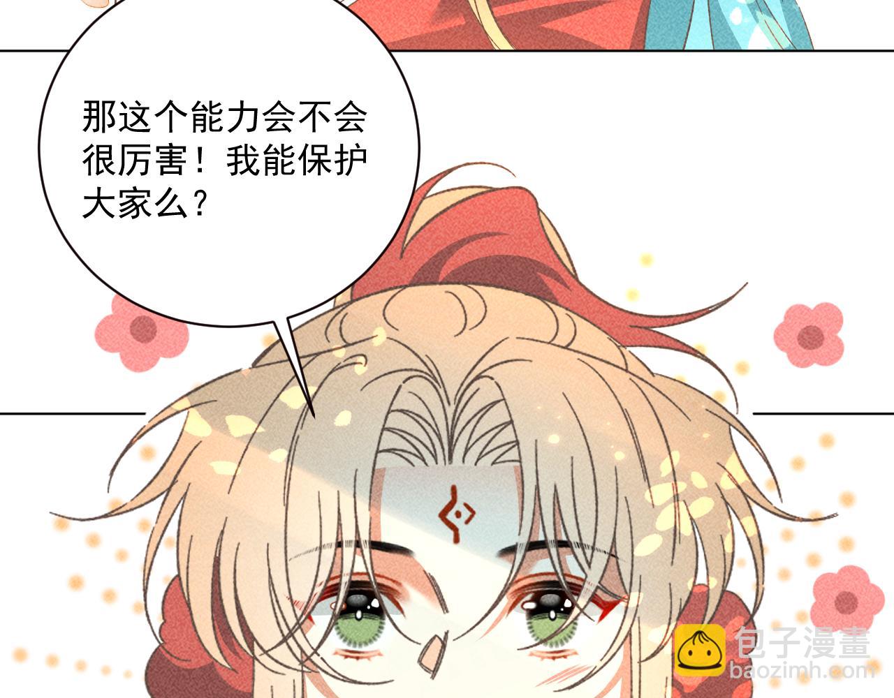 《承续之花》18.噩梦的开端 第49页