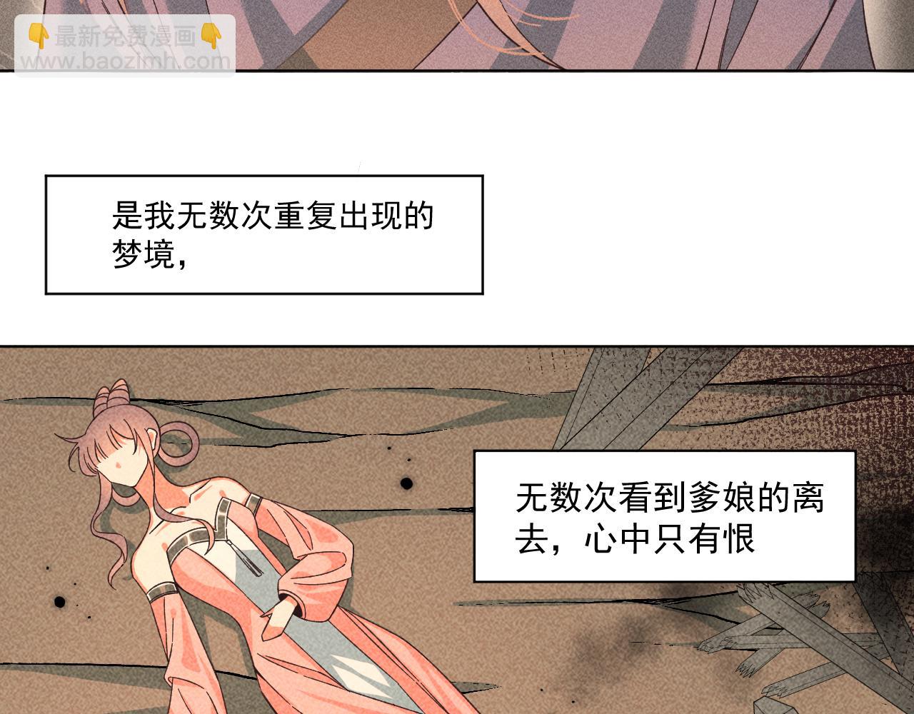 《承续之花》18.噩梦的开端 第4页
