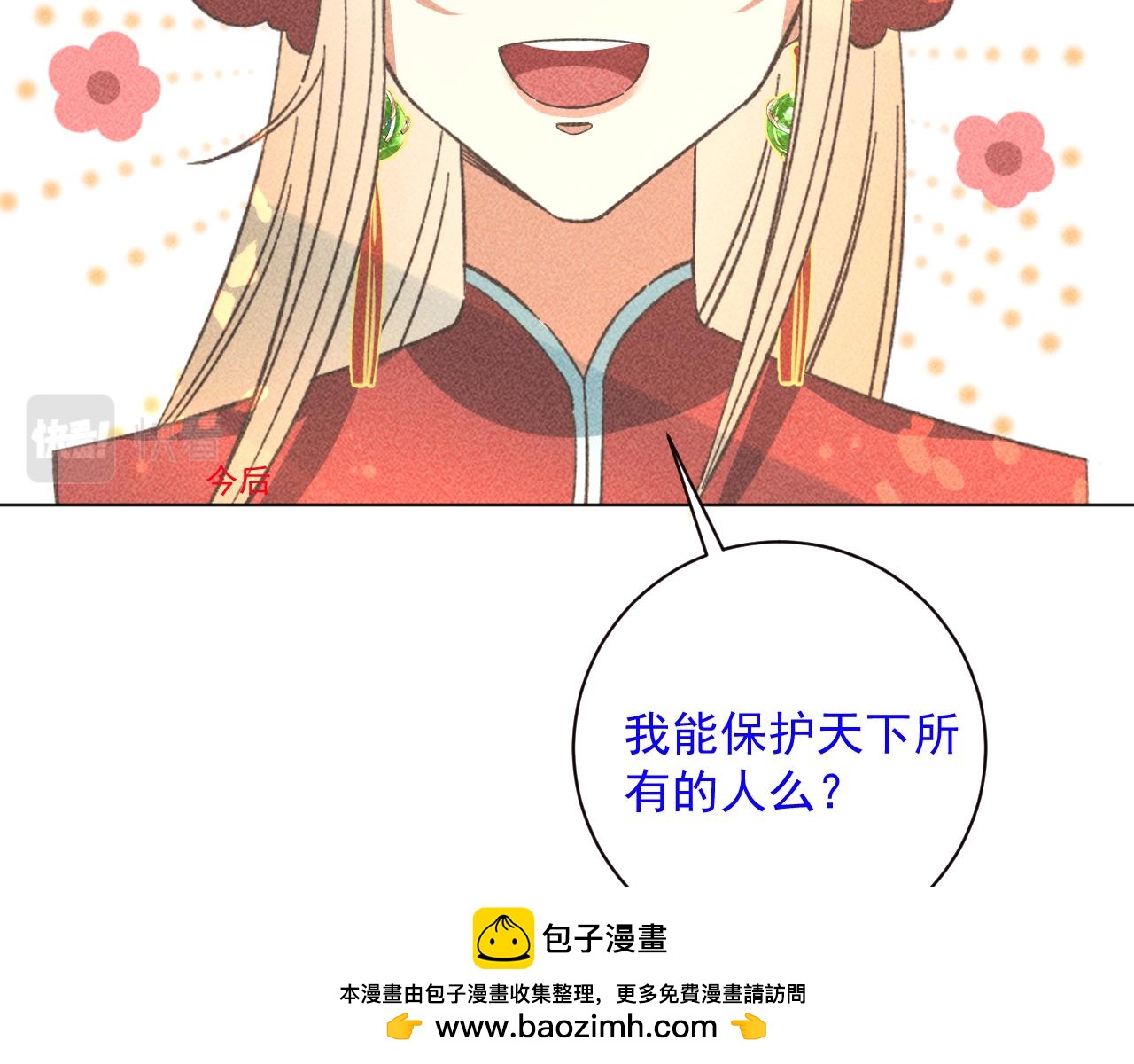《承续之花》18.噩梦的开端 第50页