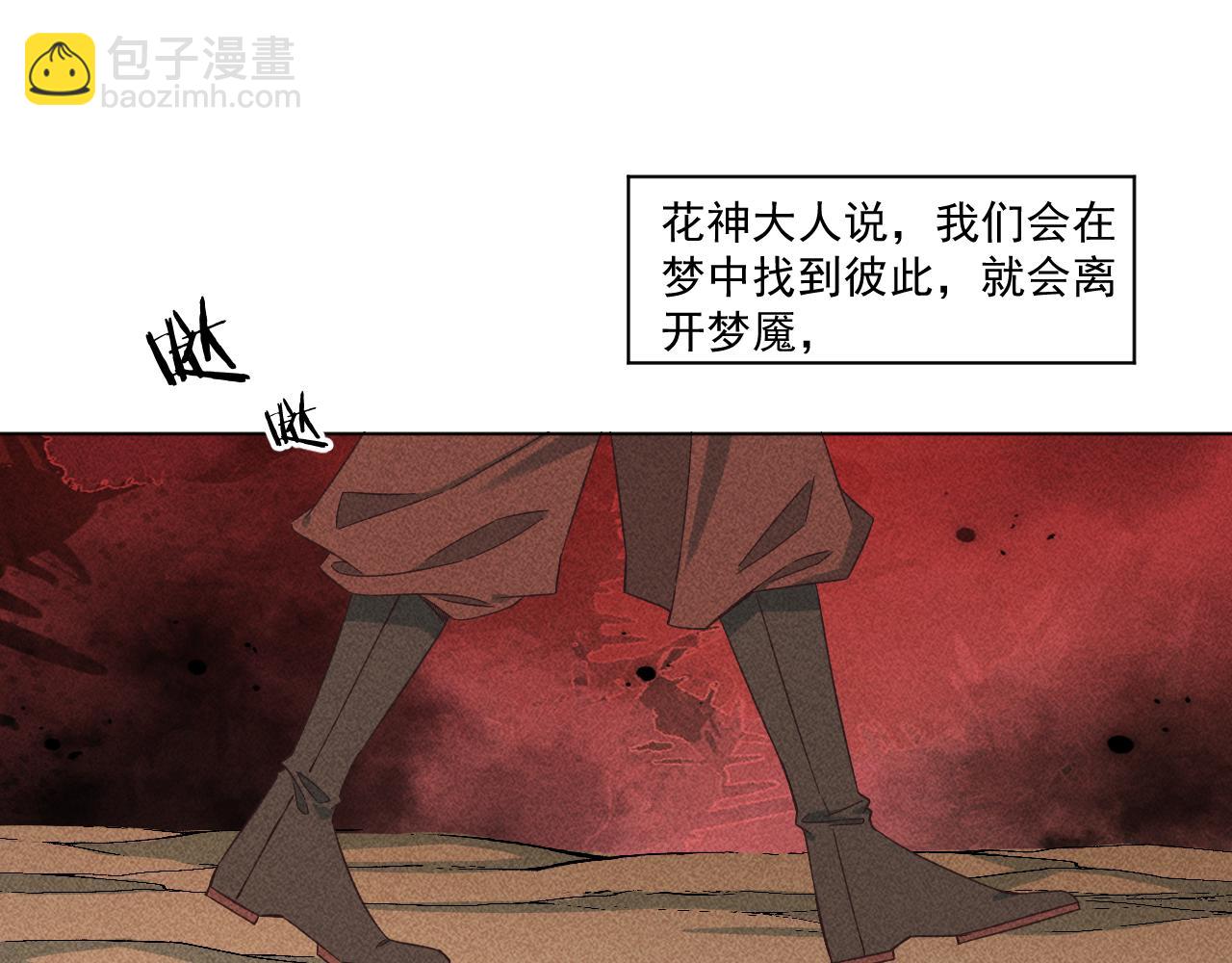 《承续之花》18.噩梦的开端 第6页