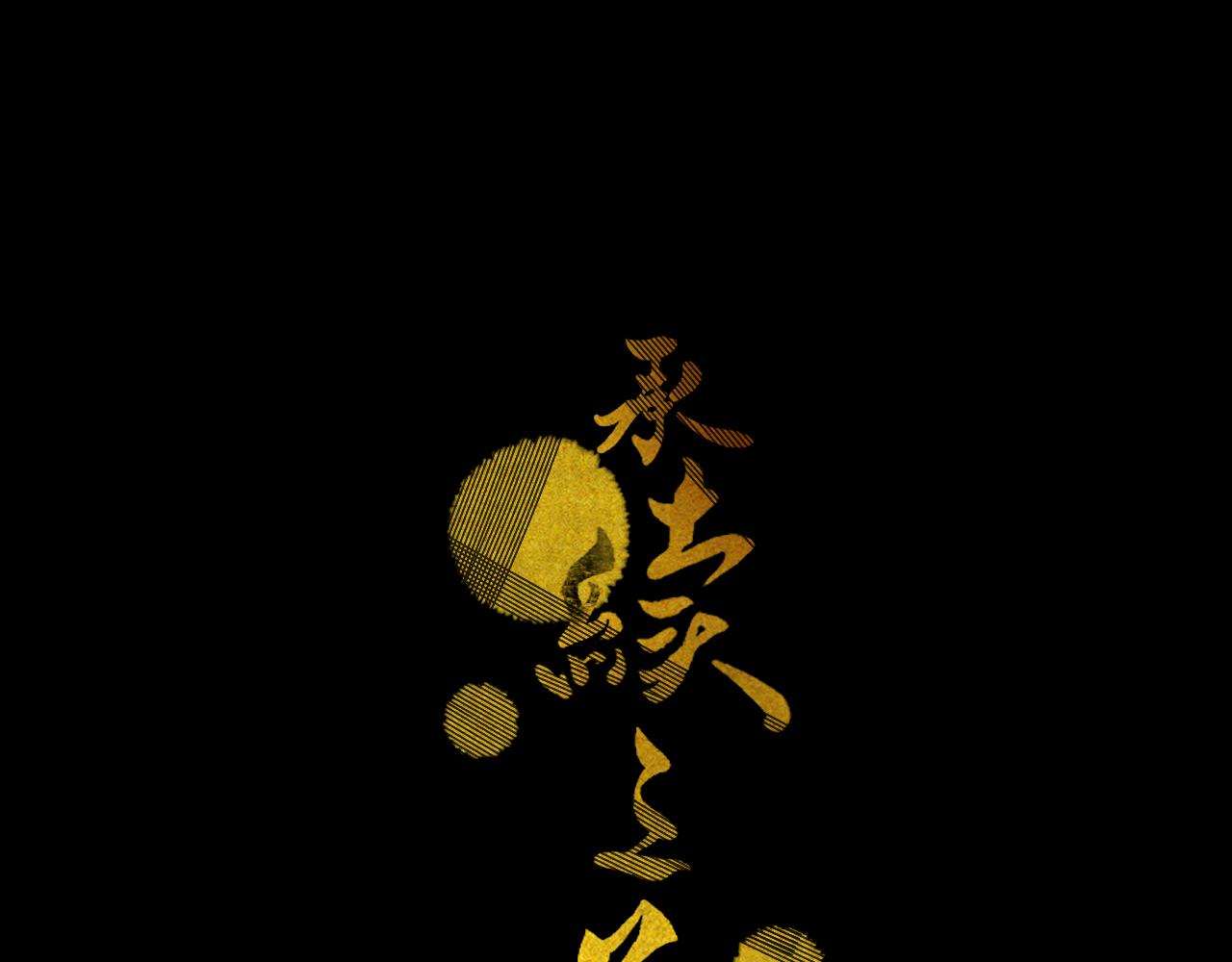 《承续之花》20.梦魇之中（2） 第1页