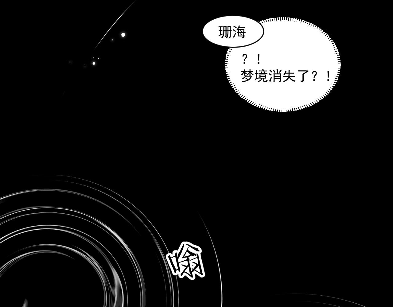 《承续之花》20.梦魇之中（2） 第32页