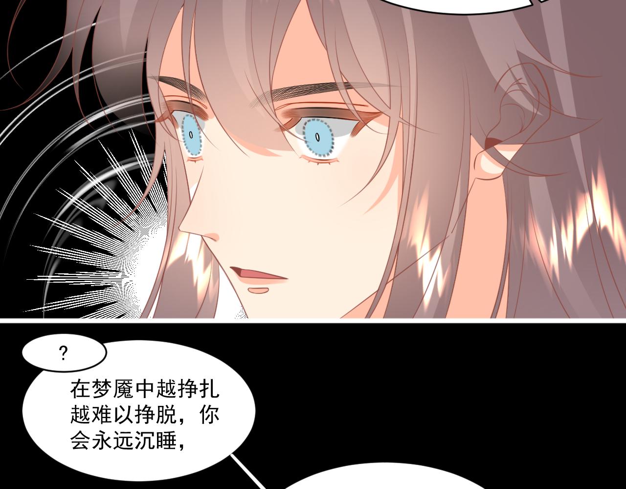 《承续之花》20.梦魇之中（2） 第49页