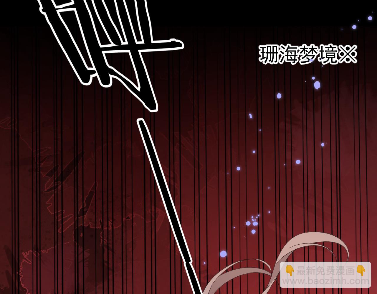 《承续之花》20.梦魇之中（2） 第5页