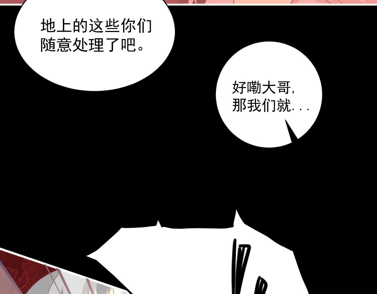 《承续之花》20.梦魇之中（2） 第9页