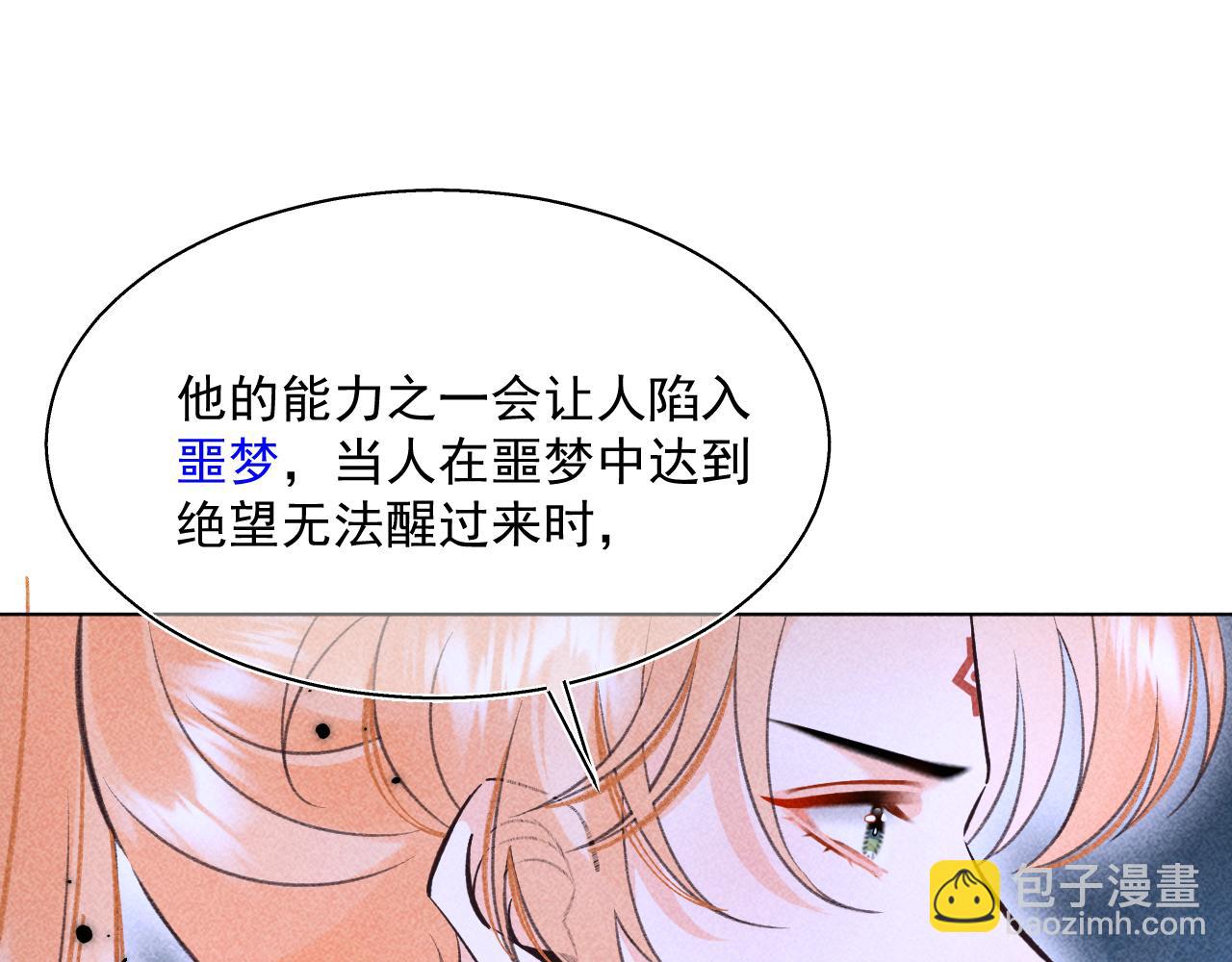 《承续之花》17.噩梦 第21页
