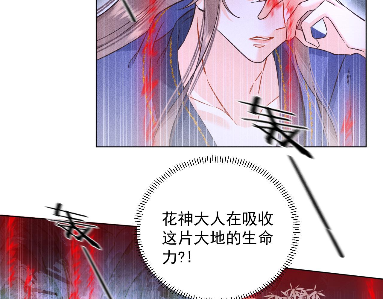 《承续之花》17.噩梦 第29页