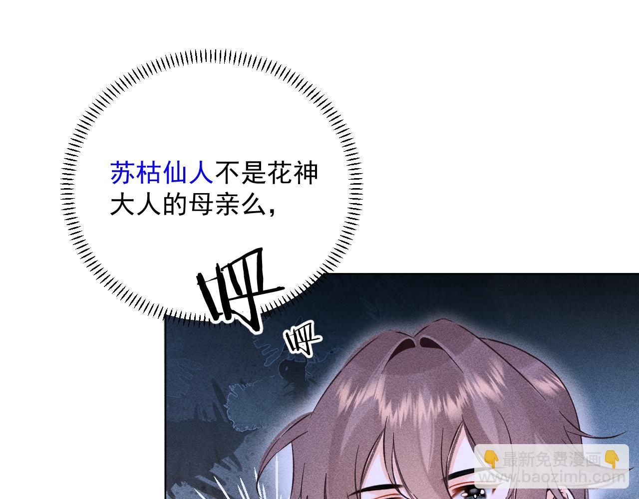 《承续之花》17.噩梦 第40页