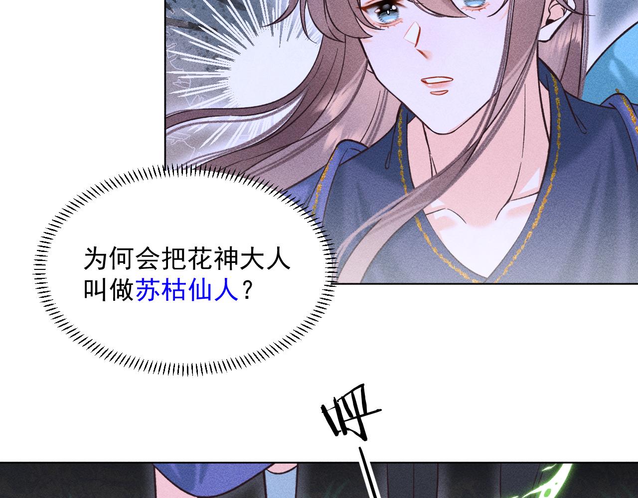 《承续之花》17.噩梦 第41页