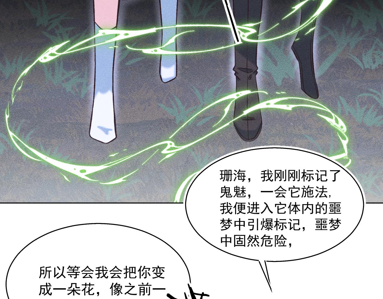 《承续之花》17.噩梦 第42页