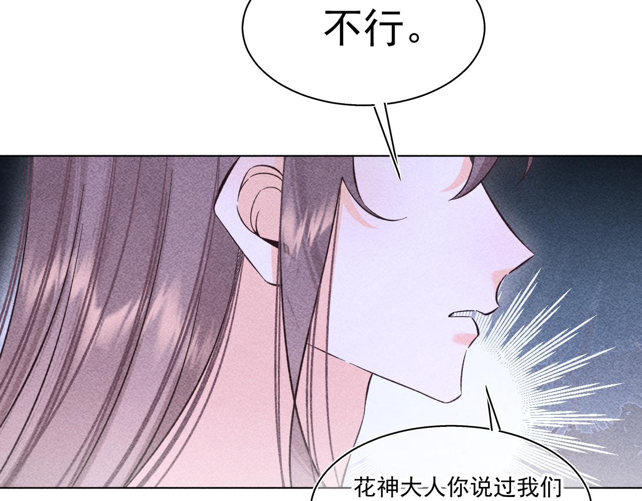 《承续之花》17.噩梦 第44页