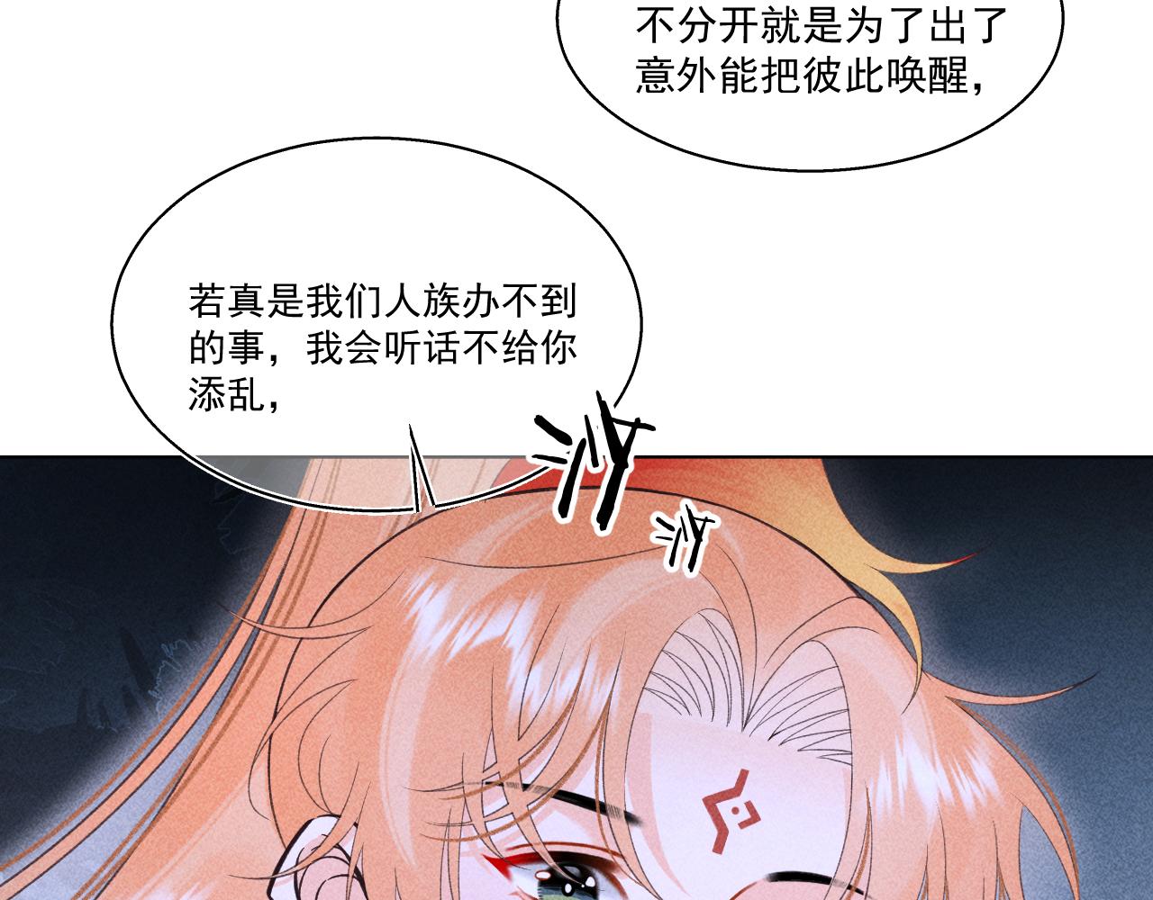 《承续之花》17.噩梦 第45页