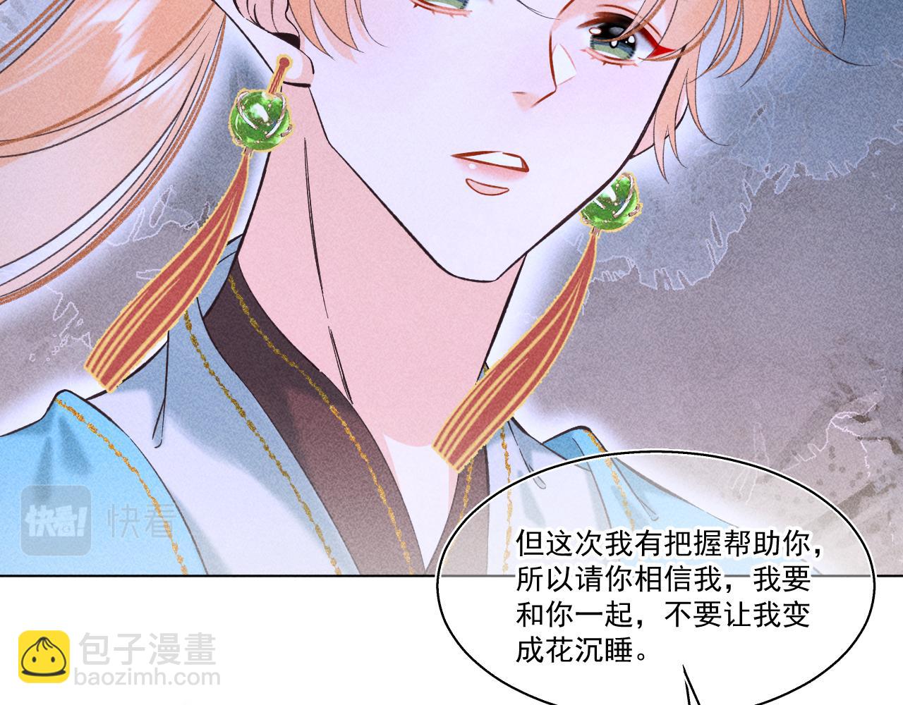 《承续之花》17.噩梦 第46页