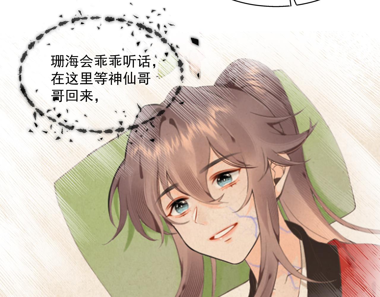 《承续之花》17.噩梦 第47页