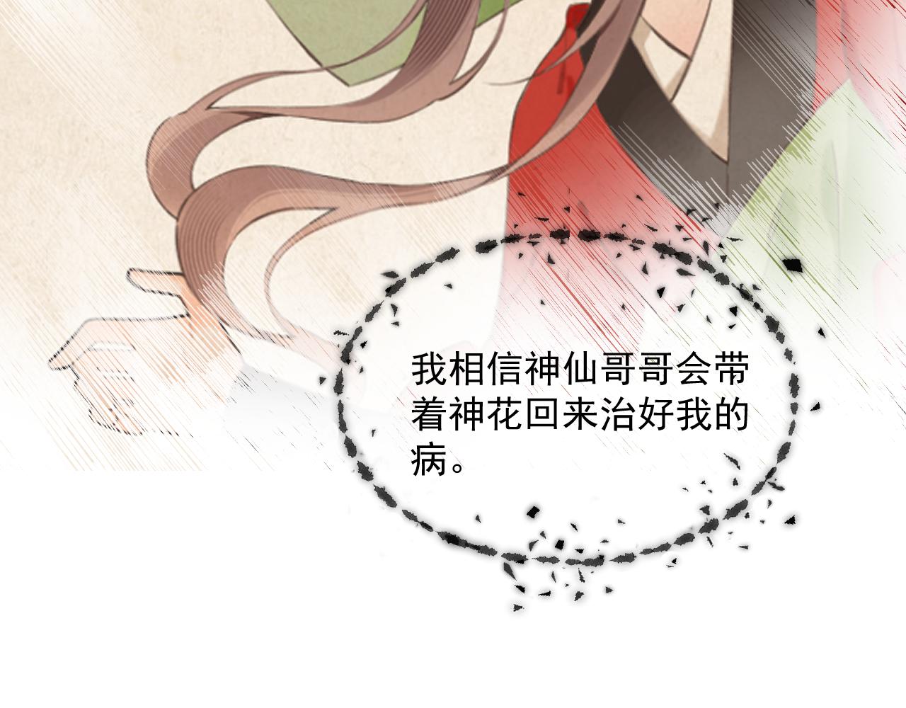 《承续之花》17.噩梦 第48页