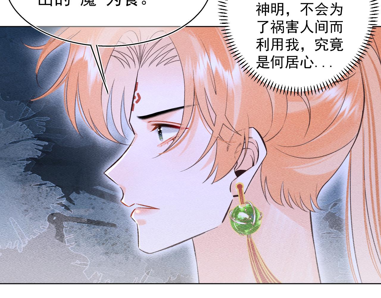 《承续之花》17.噩梦 第5页