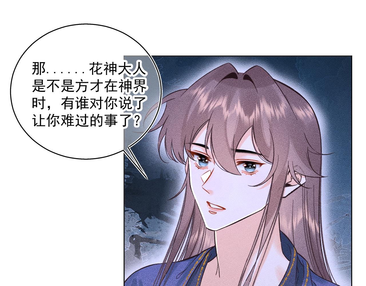 《承续之花》17.噩梦 第6页
