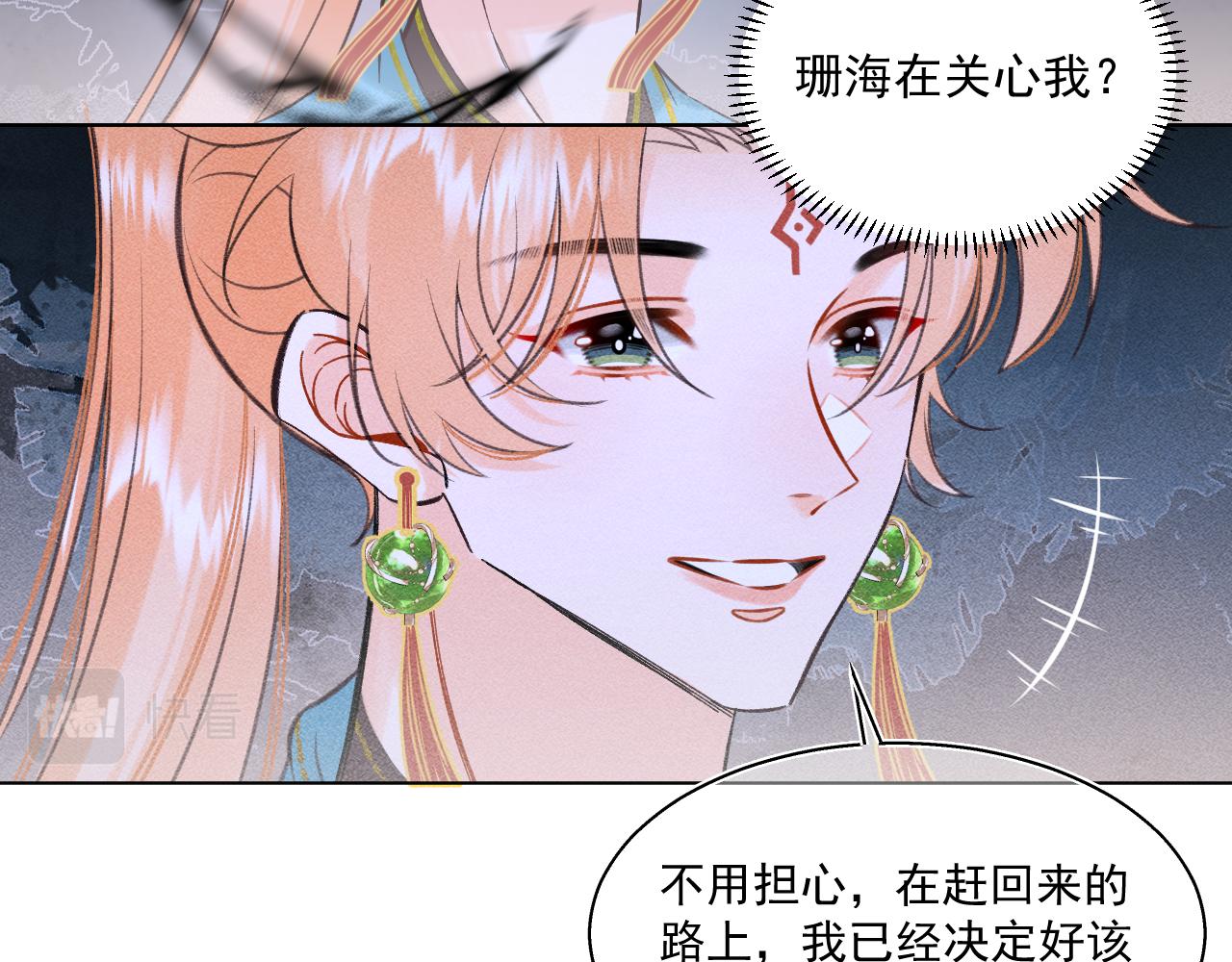 《承续之花》17.噩梦 第8页