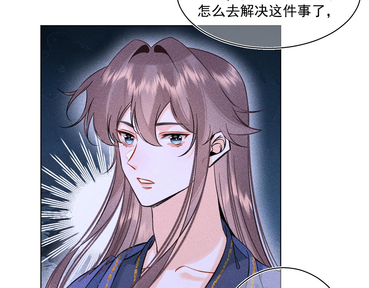 《承续之花》17.噩梦 第9页