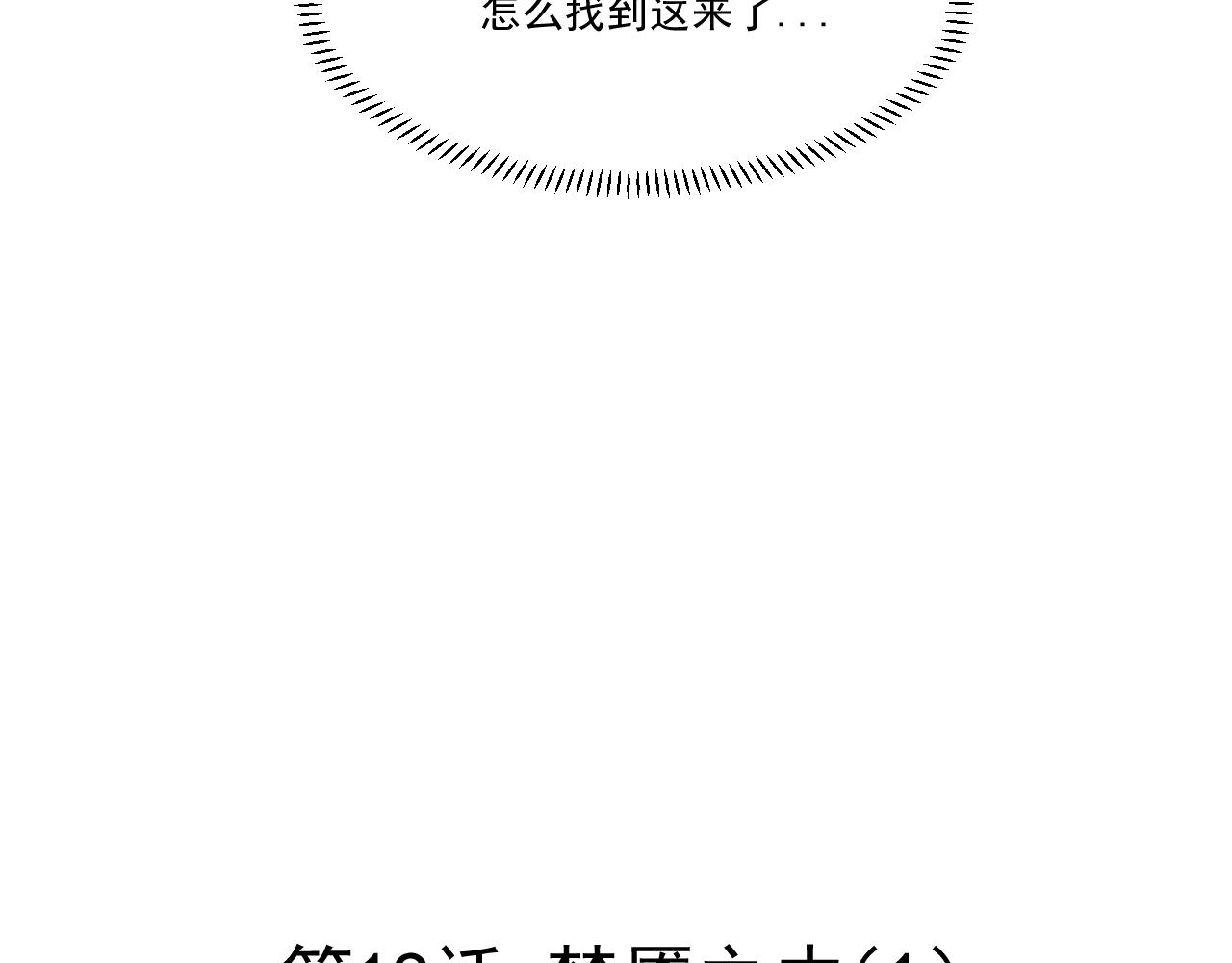 《承续之花》19.梦魇之中 第16页